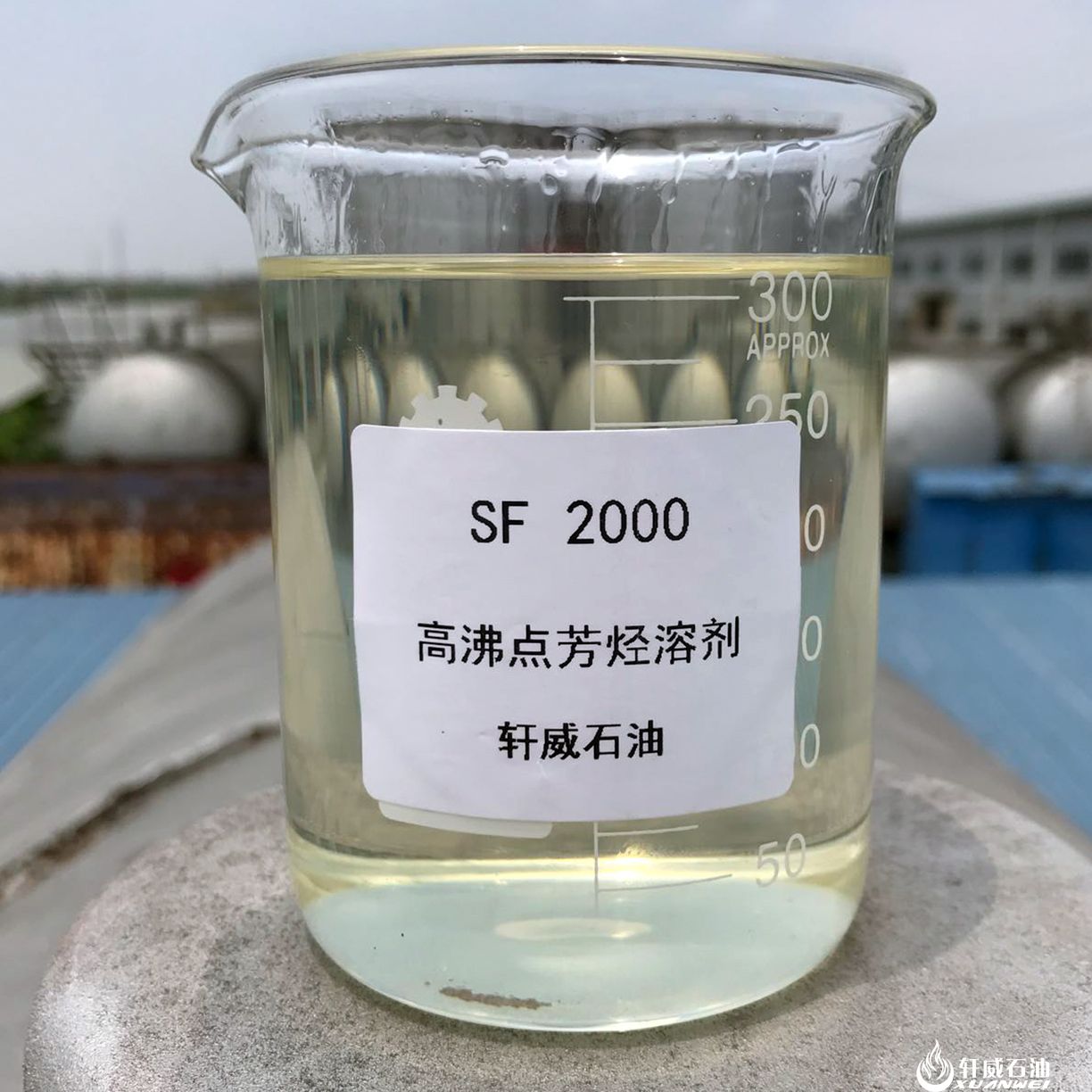 SF2000芳烃溶剂