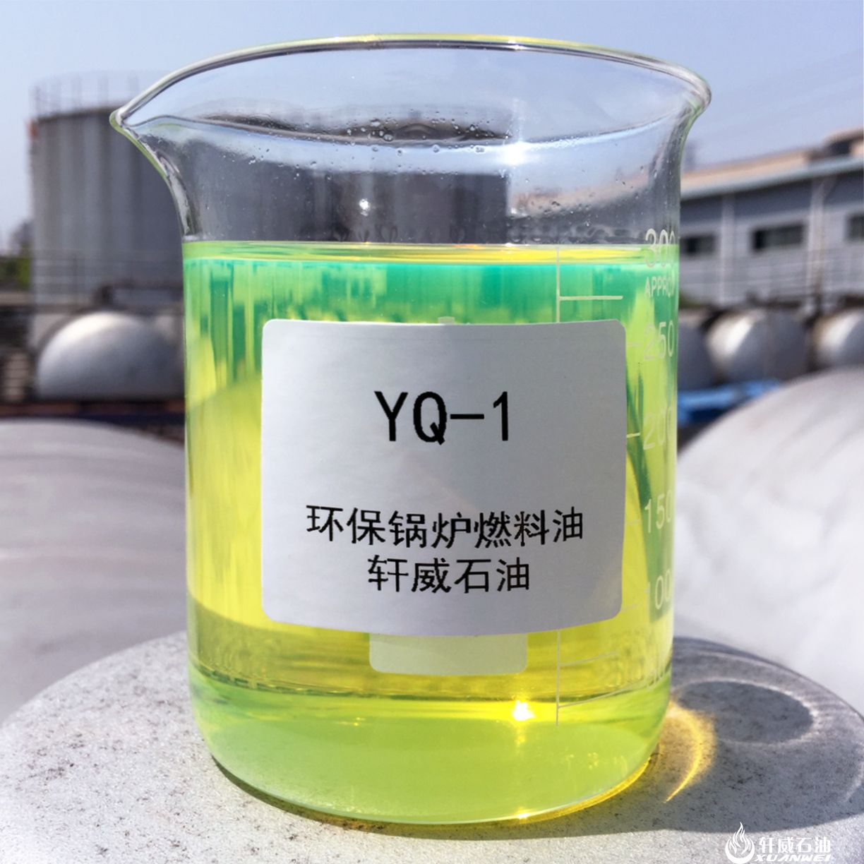 YQ-1轻质环保燃料油(国五)
